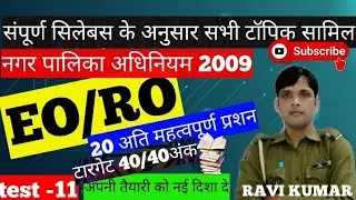 V-11,#rpsc eo/ro, eo/ ro rajasthan munscipal act 2009,||राजस्थान नगरपालिका अधिनियम 2009||