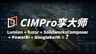 Lumion+fuzor+SolidworksComposer +PowerBI+Googleearth=？