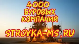 БУРОВЫЕ КОМПАНИИ РОССИИ