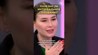 Главный недостаток интервального голодания 