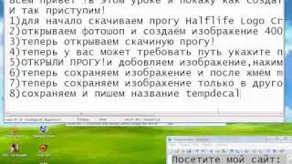Как создать своё лого в cs 1.6