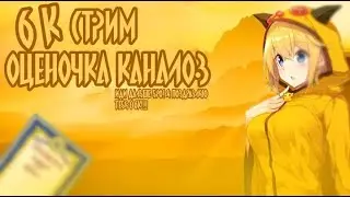 СТРИМ ОЦЕНКА КАНАЛОВ |БЕСПЛАТНЫЙ ПИАР| ЛАМПОВО ОБЩАЕМСЯ|РУЛЕТКА