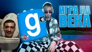 ИГРА НА ВЕКА (feat. Extra Slash)