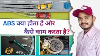 ABS क्या होता है | ABS कैसे कार्य करता है | ABS System | Anti-look  Braking System | ABS Light