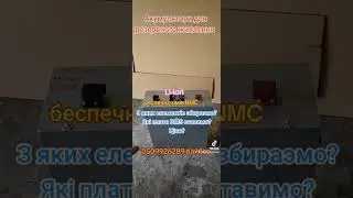 З яких елементiв збираэмо акумулятори? Яка хiмiя? Якi плати БМС ставимо??#liionbattery #блекаут#nmc