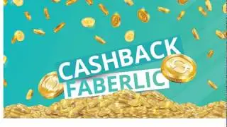 Cashback Faberlic - Программа лояльности!