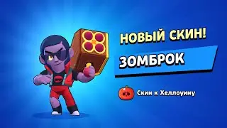 ИСПЫТАНИЕ ЗОМБРОКА! ЧАСТЬ I
