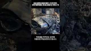 푸틴, 열받은 이유! 러시아 Su-57 전투기가 발사한 미사일에 러군 200억 짜리 스텔스 드론 격추