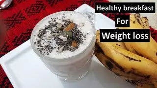 Oats Smoothie for weight loss | Oats Breakfast Smoothie | ওজন কমানোর হেলদি ব্রেকফাস্ট