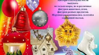 История Ёлочной Игрушки