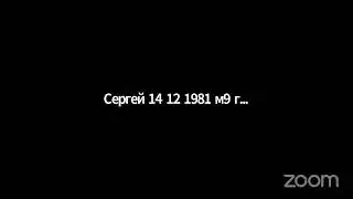 Зал персональной конференции Сергей 14121981м9г7и9 Алешка