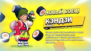 🍣 ДАТА ВЫХОДА НОВОГО БРАВЛЕРА КЭНДЗИ: ТЕСТ БОЙЦА В БРАВЛ СТАРС | КЛЕО BRAWL STARS