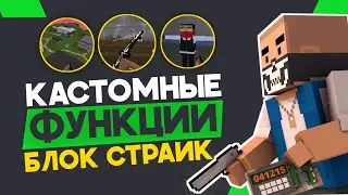 🧩CUSTOM FEATURES IN BLOCK STRIKE - MAPS, WEAPON AND PLAYER SKINS!