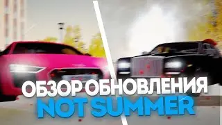 УРА ОБНОВЛЕНИЕ!!! ОБЗОР ОБНОВЛЕНИЯ 