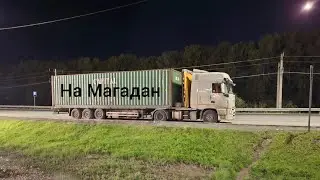На Магадан ч2. Едем катим, дошли до Култука!