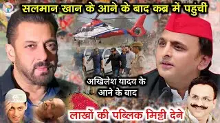 सलमान खान के आने के बाद कब्र पे मिट्टी देने पहुंची लाखों की बेकाबू भीड़ पुलिस नही रोक पाई देखिए
