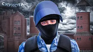 БУДНИ ФСИН ОСН 