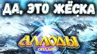 ЛЮТЫЙ ПОДЪЁМ В ГОРУ — Аллоды Онлайн 14.0 [Сюжет] #9