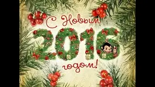 с новым годом !!!!!