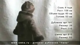 Детские дубленки "Умка". Модель 181