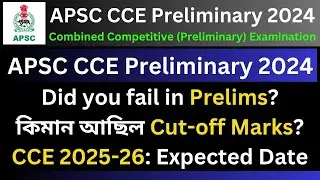 APSC CCE Preliminary 2024: Cut-off Marks | CCE 2025