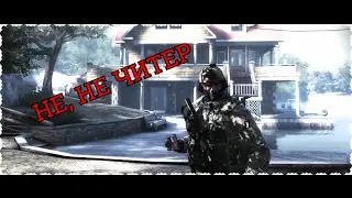 Counter Strike Global-Не не читер