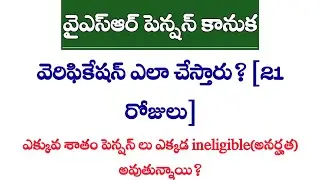 Ysr Pension Kanuka [Total Apply Process]-Pension Kanuka Latest News