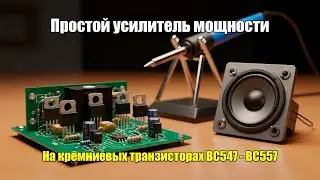 Power amplifier on silicon transistors BC547, BC557. UM for a homemade radio receiver