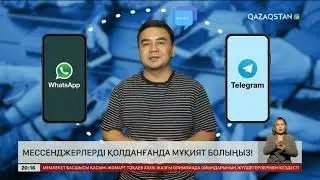 Whatsapp және Telegram.  Мессенджерлерді қолданғанда мұқият болу керек