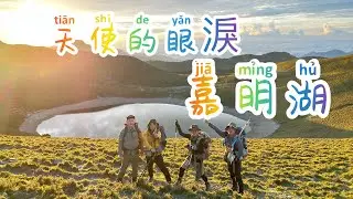 Jie Maosi - Angel's Tears - Jiaming Lake - Sancha Mountain - Xiangyang Mountain