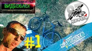 VLOG: ДЕЖАВЮ-87 // ПОЕЗДКА В ПЕСЧАНКУ // ТРИАТЛОН! (Часть 1)