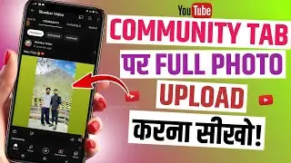 Youtube Community Post में Full Size Photo Upload कैसे करें? Communty Post ||Youtube Communty Tab.
