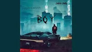 Кэмбл, John Jolly - Одинокий Boy (KalashnikoFF Mix)