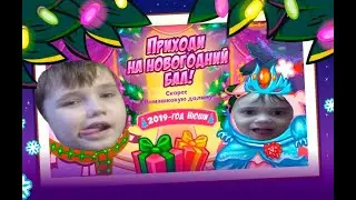 Шарарам! Новогодний БАЛ! Прохождение КВЕСТА