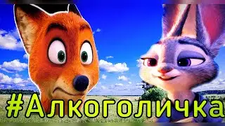 Джуди Хоппс 