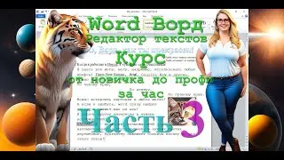 Курс редактор текстов 