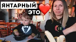 ЯНТАРНЫЙ | Променад, пляж и 
