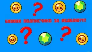 500000 ПОДПИСЧИКОВ ЗА 1 НЕДЕЛЮ?!!!💪💪💪