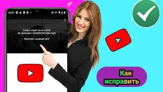 Как исправить ошибку «Проблема с сервером 400» на YouTube