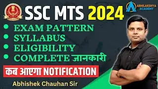 SSC MTS 2024 Vacancy Kab Aayegi? | SSC MTS 2024 Notification Expected Date | Age Limit Details