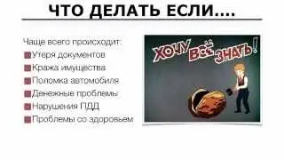 6. Что делать если...