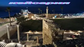 Кейсария. Израиль.
