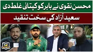 Mohsin Naqvi Ne Babar Azam Ko Ghalat Kaptani Di | Saeed Azad Analysis | G Sports