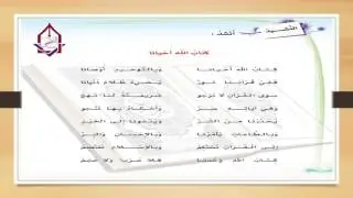 هيا ننشد ( كتاب الله أحيانا )