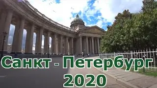 Санкт-Петербург 2020
