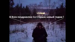 Стихи про зиму в лесу или Старый новый год