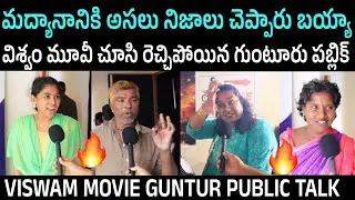 Viswam Movie Guntur Public Talk | Viswam Movie Afternoon Public Talk | Viswam Public Talk