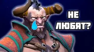 ПОЧЕМУ КЕНТАВРОВ НЕ ЛЮБЯТ? | DOTA 2