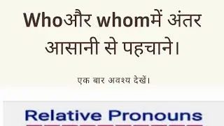 Relative pronoun part-2 whom/English spoken /Difference of whom and who/All competitive exams