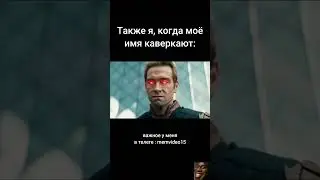 Как вы к этому относитесь? : #мем #прикол #memes #жиза #юмор #мемы